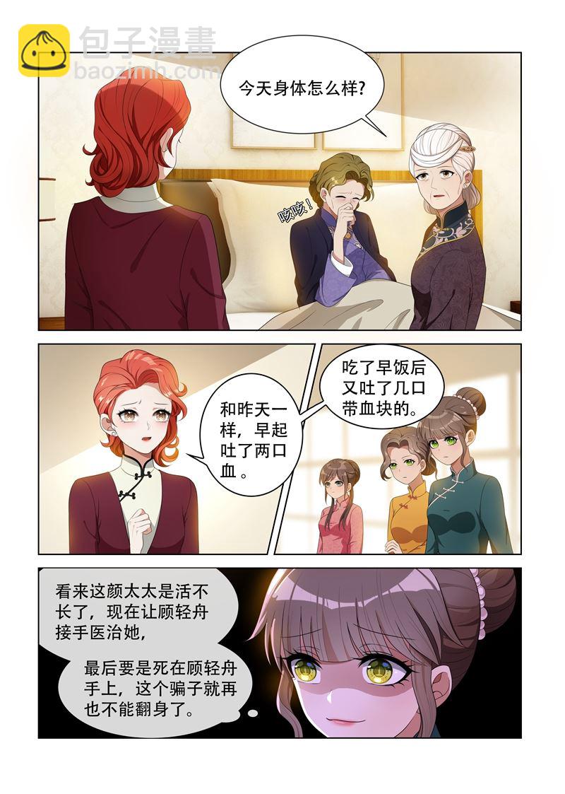 🍱少帅你老婆又跑了 第88话 不被看好 第3页