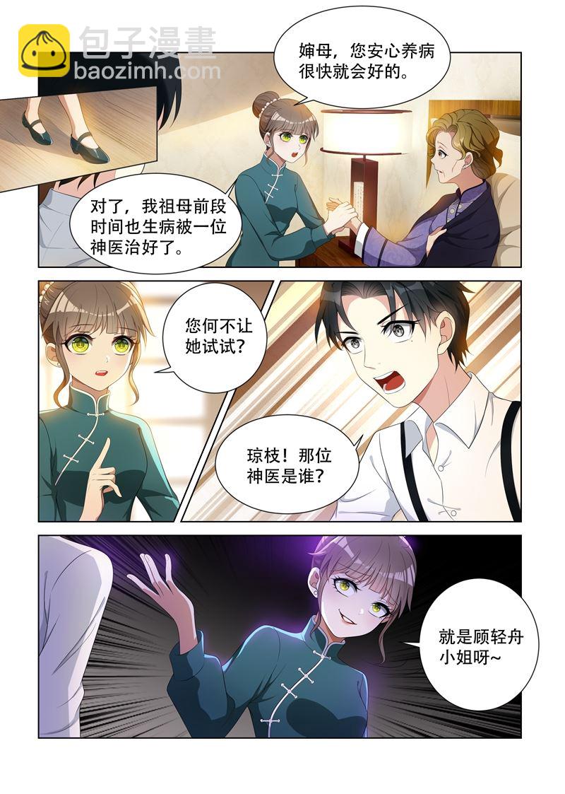 🍱少帅你老婆又跑了 第88话 不被看好 第4页