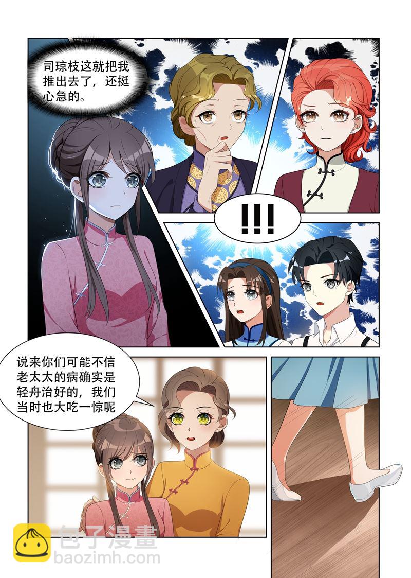 🍱少帅你老婆又跑了 第88话 不被看好 第5页