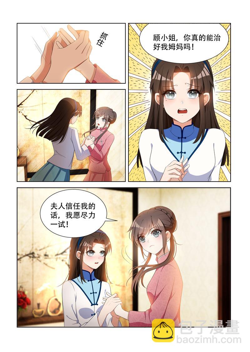 🍱少帅你老婆又跑了 第88话 不被看好 第6页