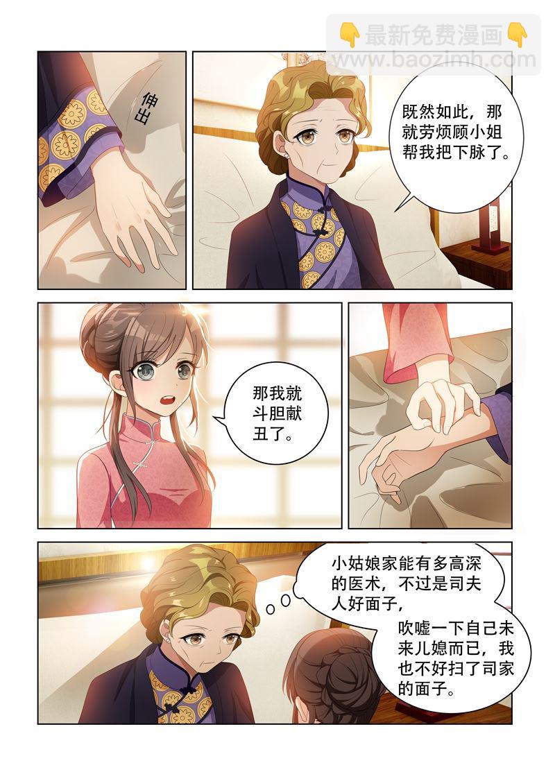 🍱少帅你老婆又跑了 第88话 不被看好 第7页