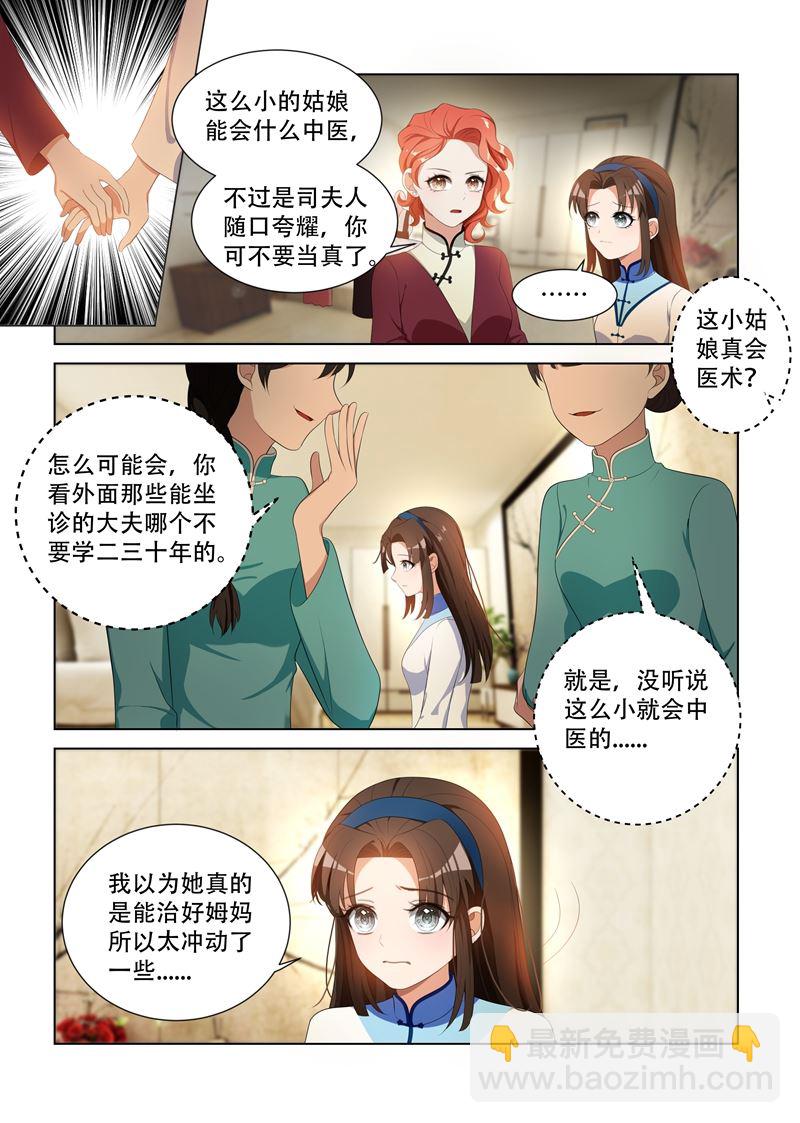 🍱少帅你老婆又跑了 第88话 不被看好 第8页