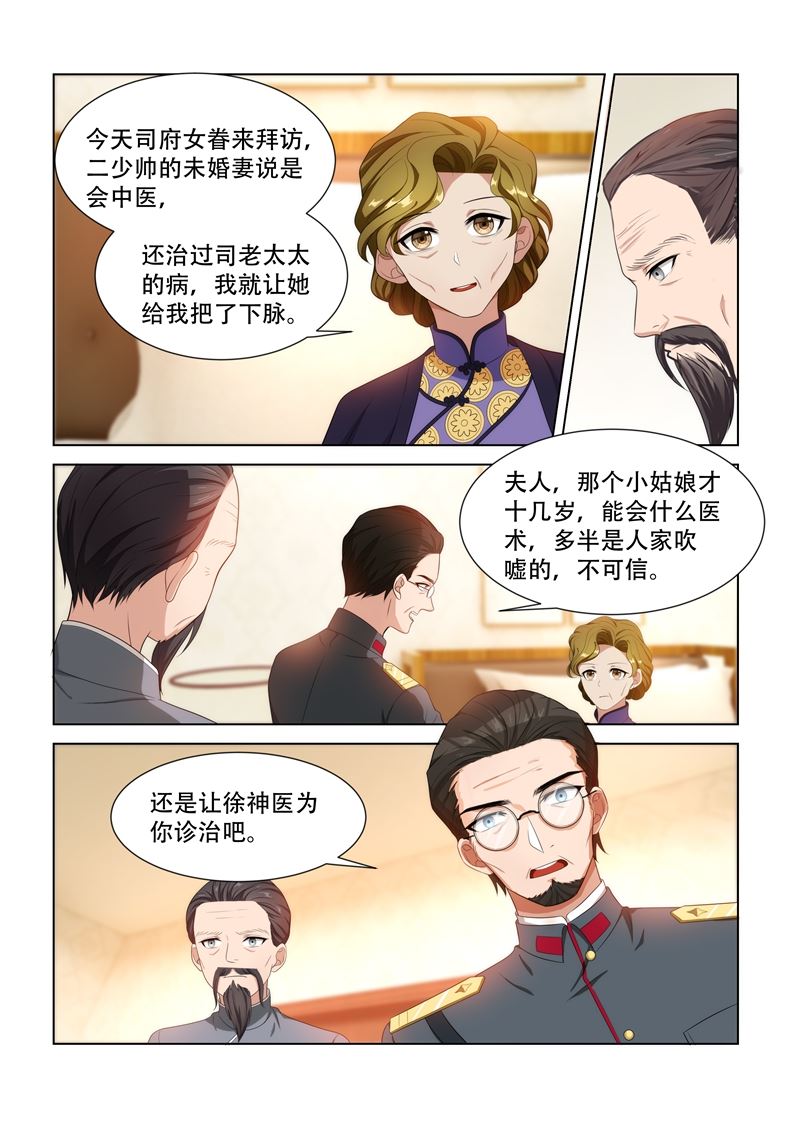 🍱少帅你老婆又跑了 第90话 庸医害人 第1页