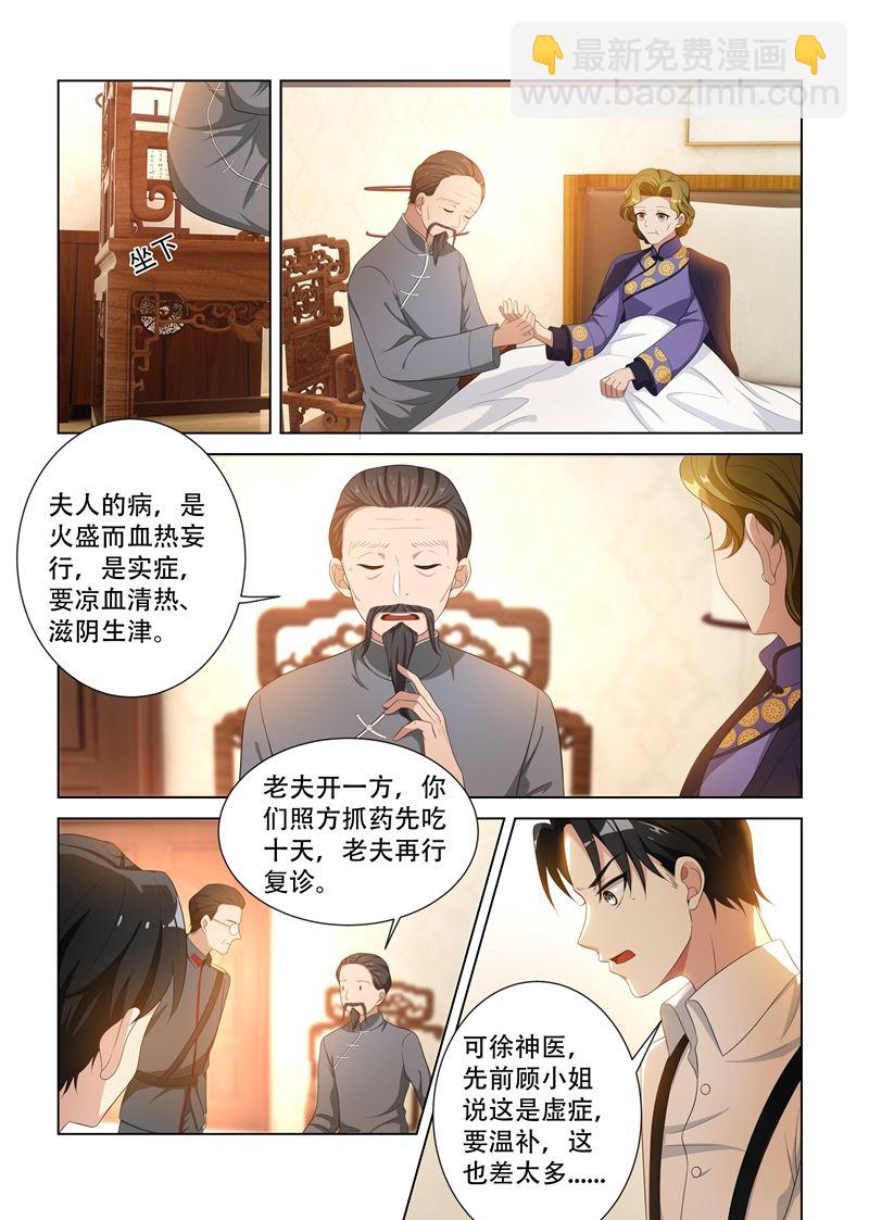 🍱少帅你老婆又跑了 第90话 庸医害人 第2页