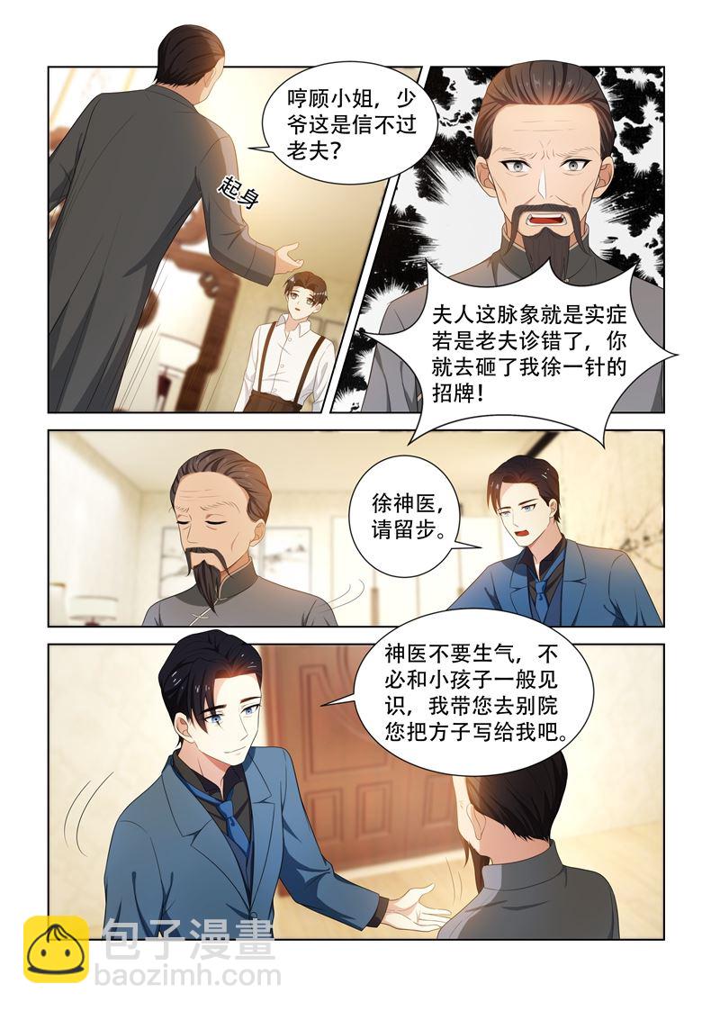 🍱少帅你老婆又跑了 第90话 庸医害人 第3页