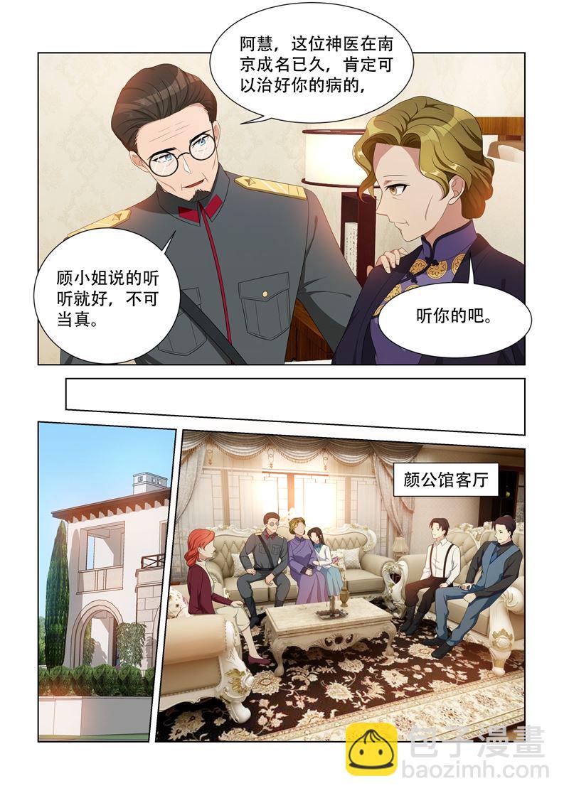 🍱少帅你老婆又跑了 第90话 庸医害人 第4页