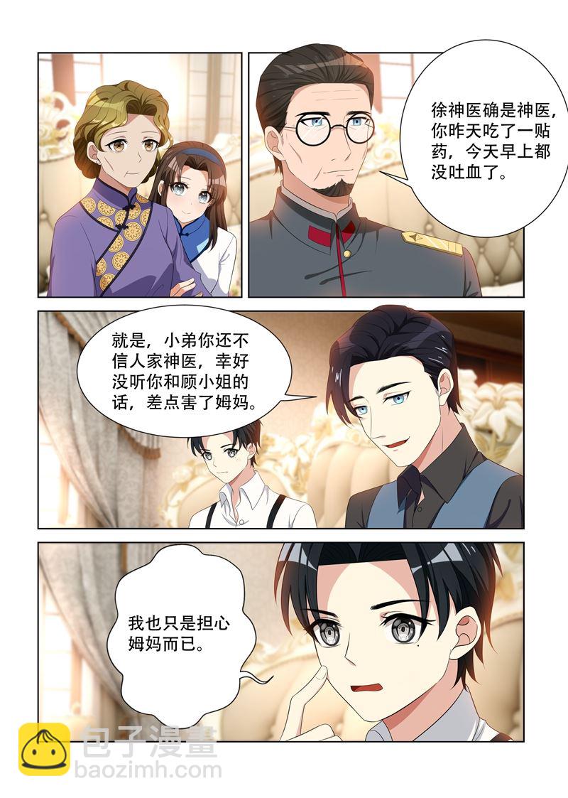 🍱少帅你老婆又跑了 第90话 庸医害人 第5页