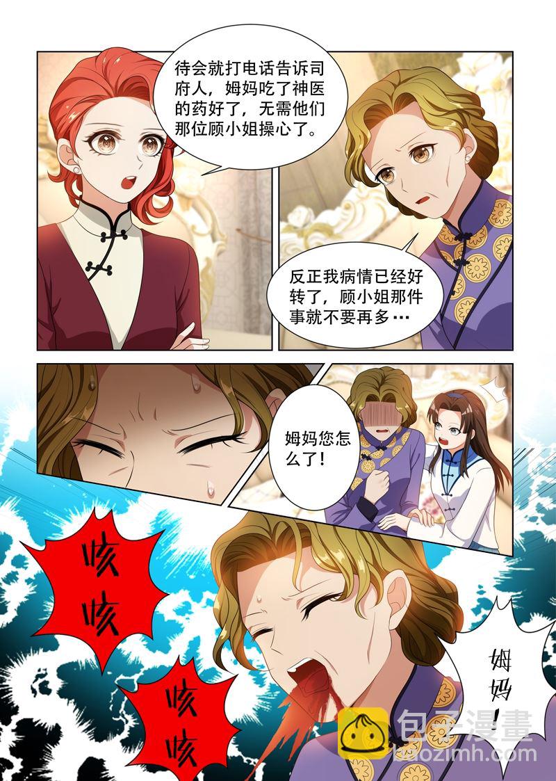 🍱少帅你老婆又跑了 第90话 庸医害人 第6页