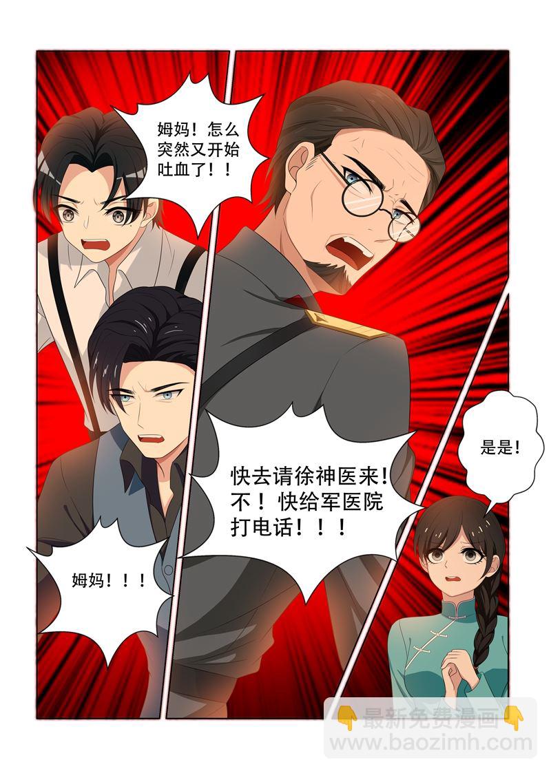 🍱少帅你老婆又跑了 第90话 庸医害人 第7页