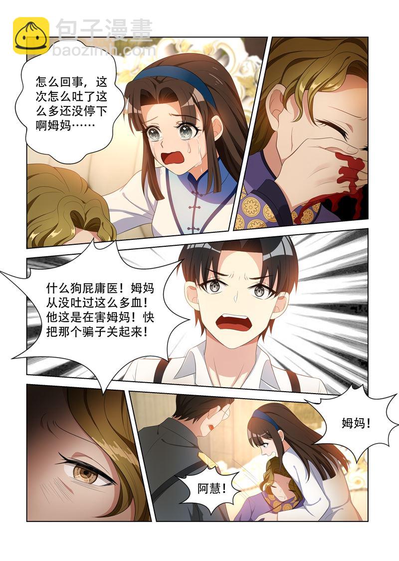 🍱少帅你老婆又跑了 第90话 庸医害人 第8页