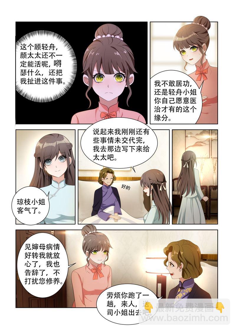 🍱少帅你老婆又跑了 第92话 等她出丑 第2页