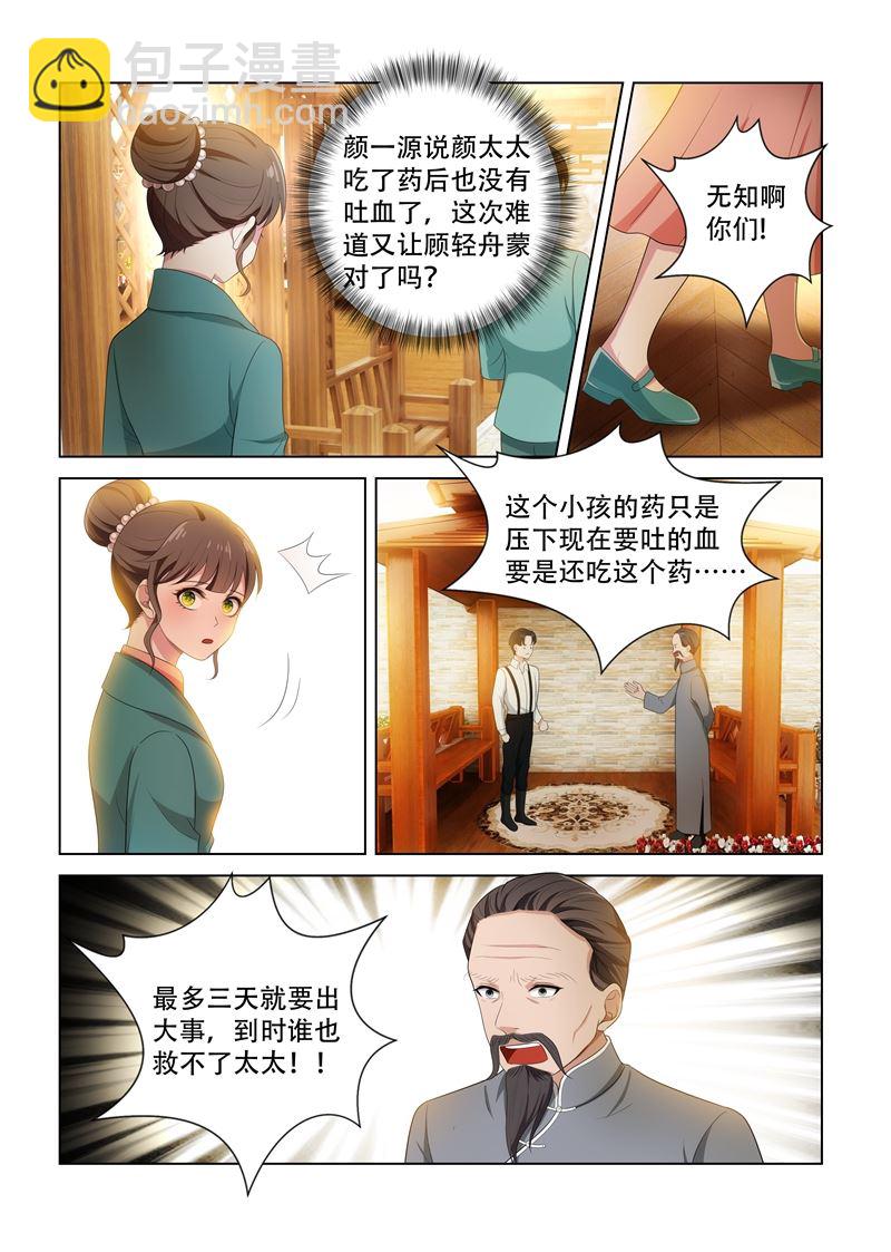 🍱少帅你老婆又跑了 第92话 等她出丑 第3页