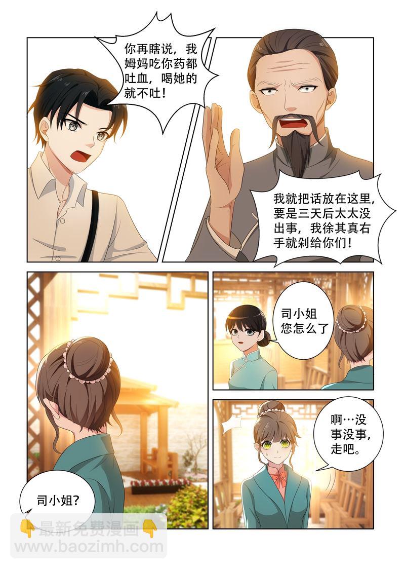 🍱少帅你老婆又跑了 第92话 等她出丑 第4页