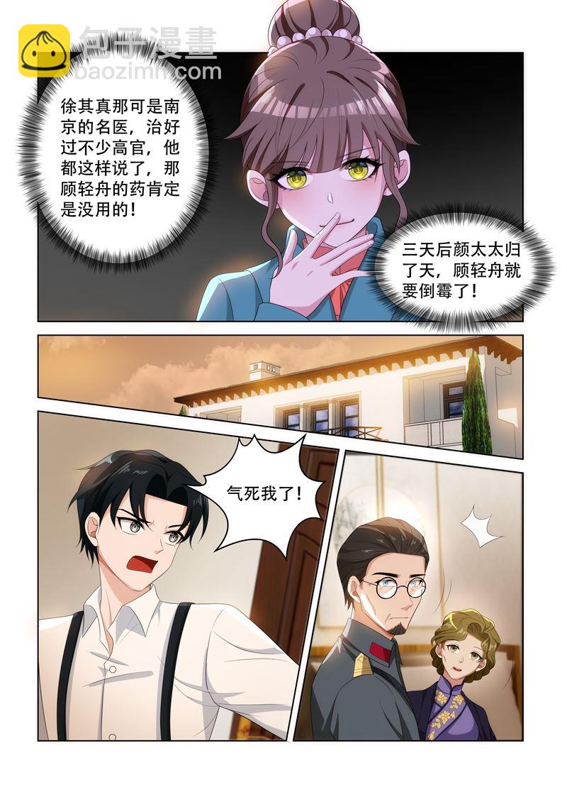 🍱少帅你老婆又跑了 第92话 等她出丑 第5页