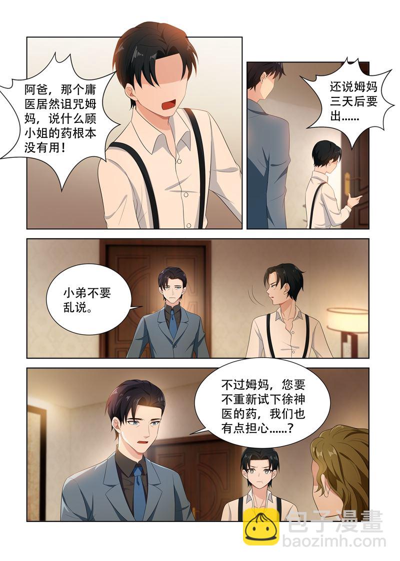 🍱少帅你老婆又跑了 第92话 等她出丑 第6页