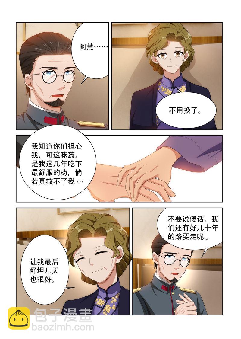 🍱少帅你老婆又跑了 第92话 等她出丑 第7页