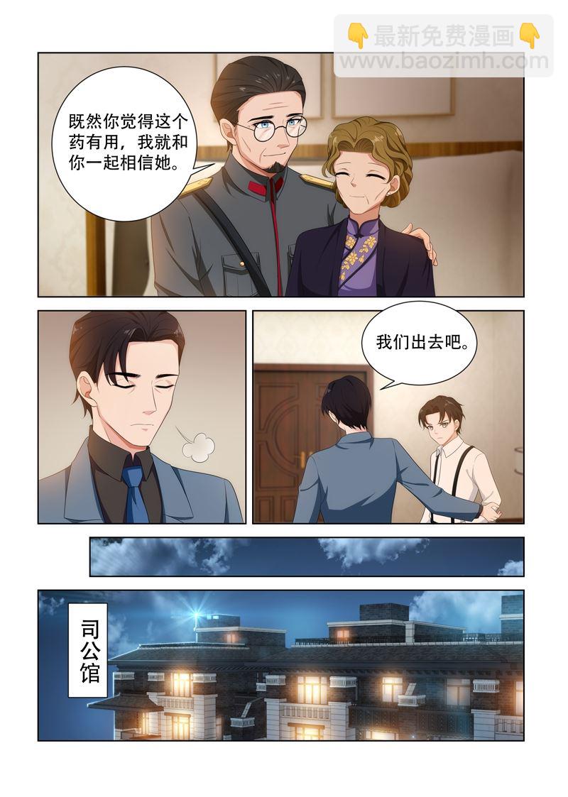 🍱少帅你老婆又跑了 第92话 等她出丑 第8页