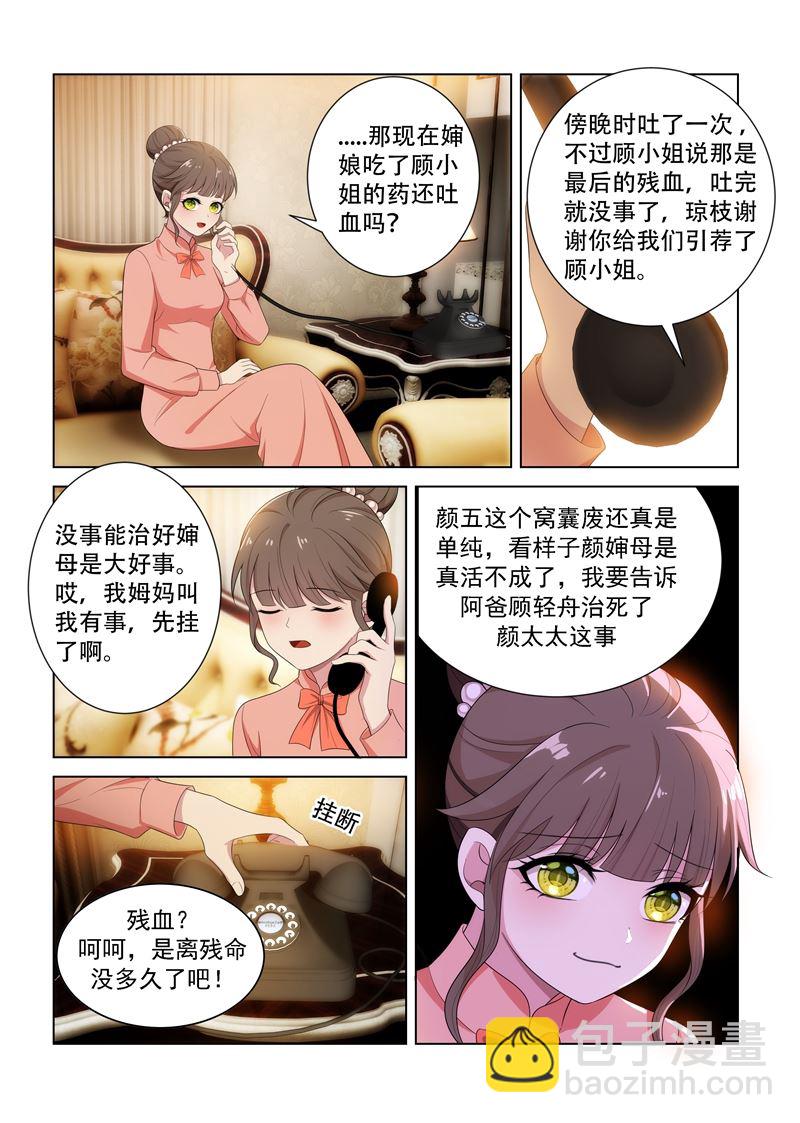 🍱少帅你老婆又跑了 第92话 等她出丑 第9页