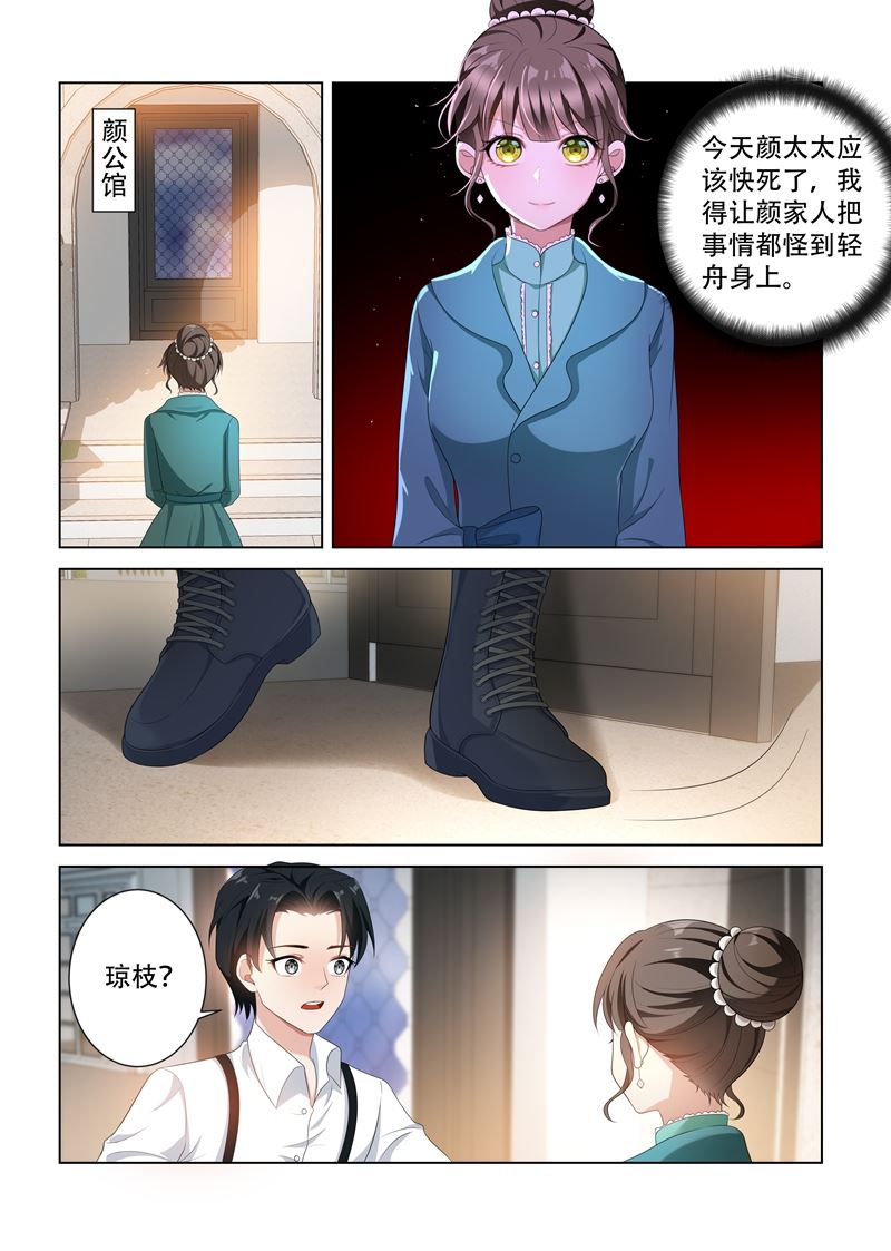 🍱少帅你老婆又跑了 第94话 失算 第1页
