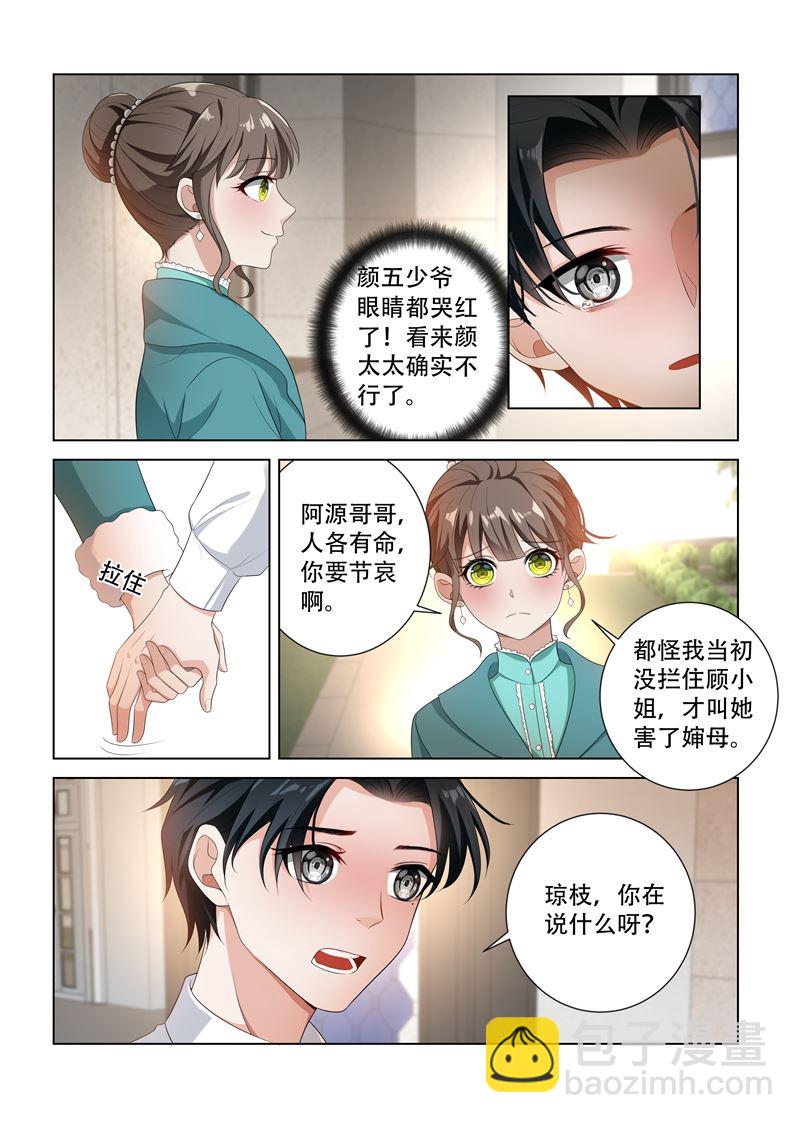 🍱少帅你老婆又跑了 第94话 失算 第2页