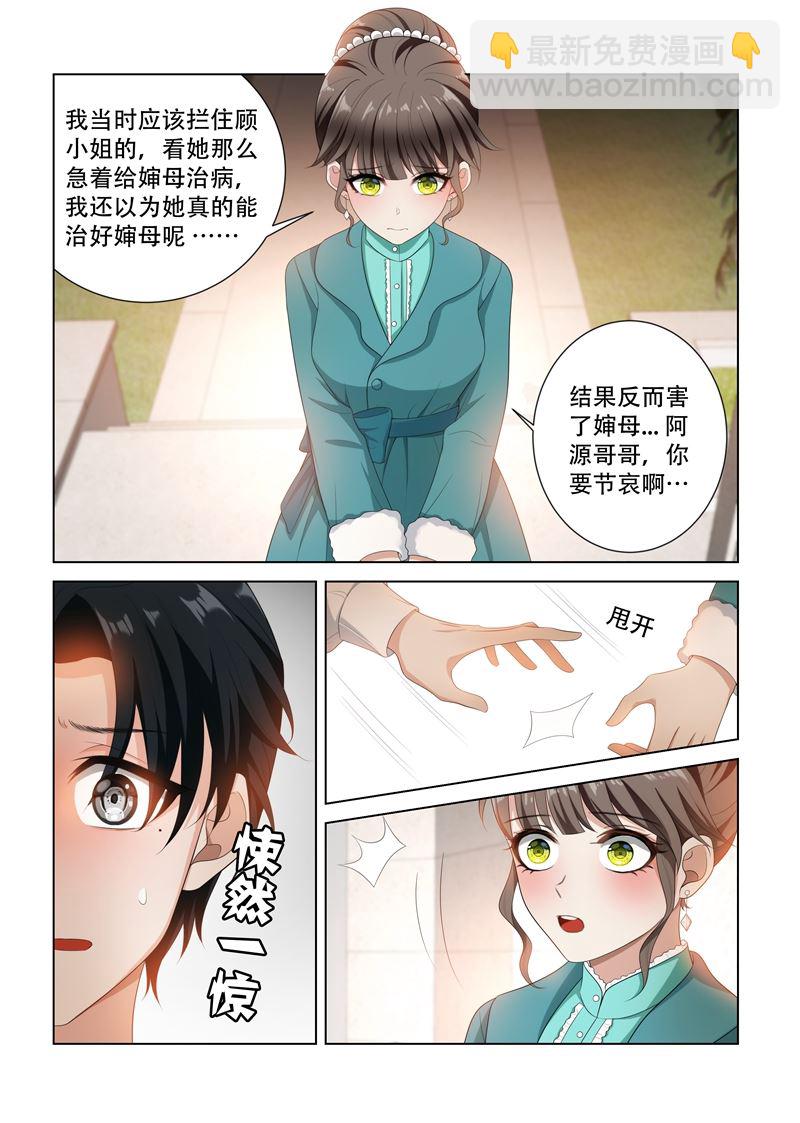 🍱少帅你老婆又跑了 第94话 失算 第3页