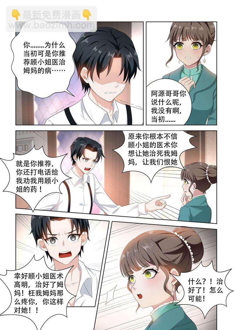 🍱少帅你老婆又跑了 第94话 失算 第4页