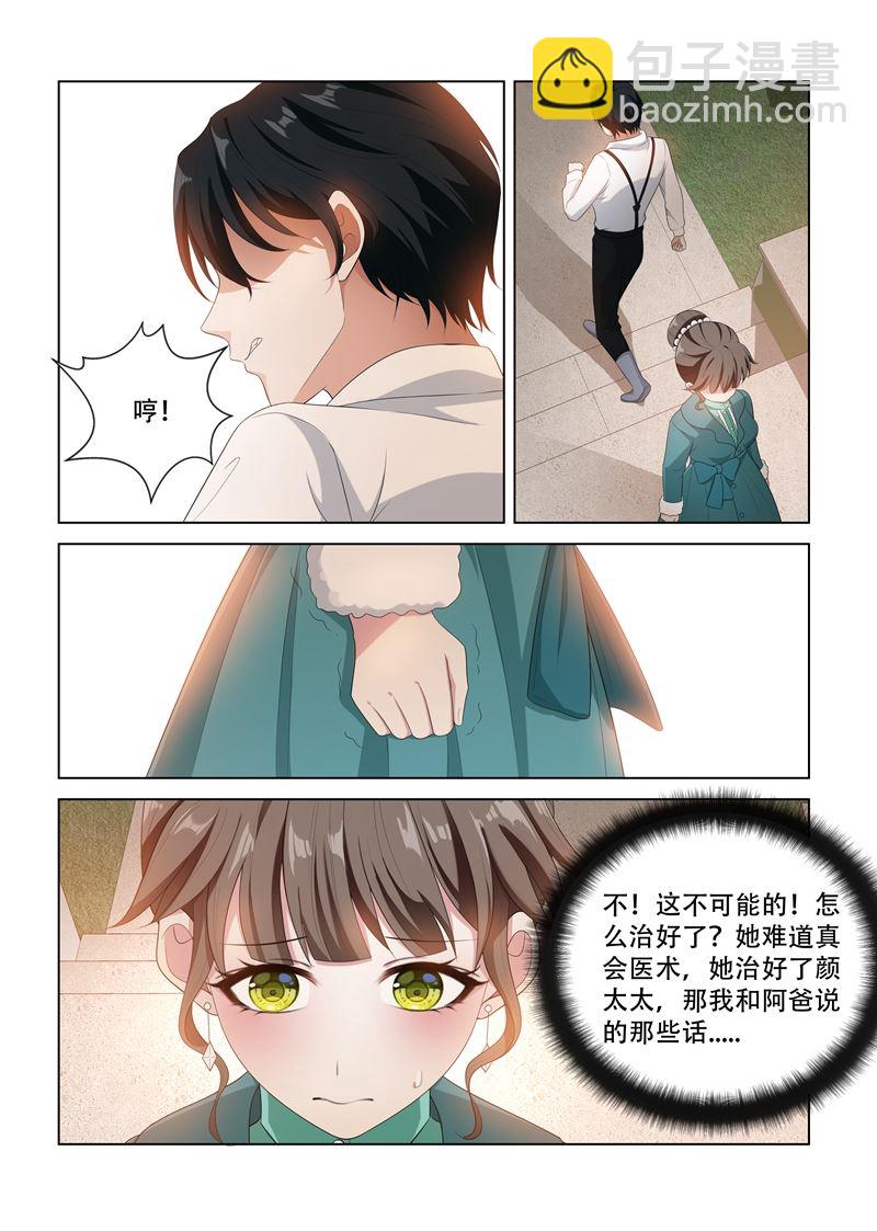 🍱少帅你老婆又跑了 第94话 失算 第5页