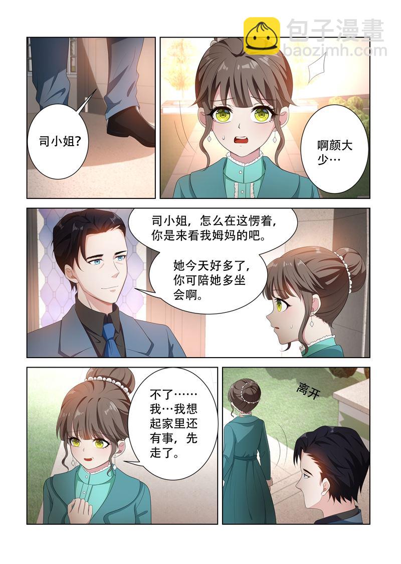 🍱少帅你老婆又跑了 第94话 失算 第6页