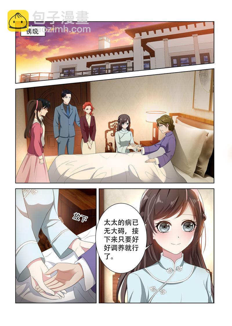 🍱少帅你老婆又跑了 第94话 失算 第7页
