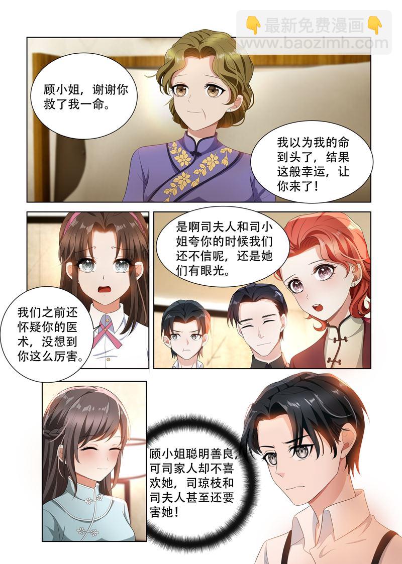 🍱少帅你老婆又跑了 第94话 失算 第8页