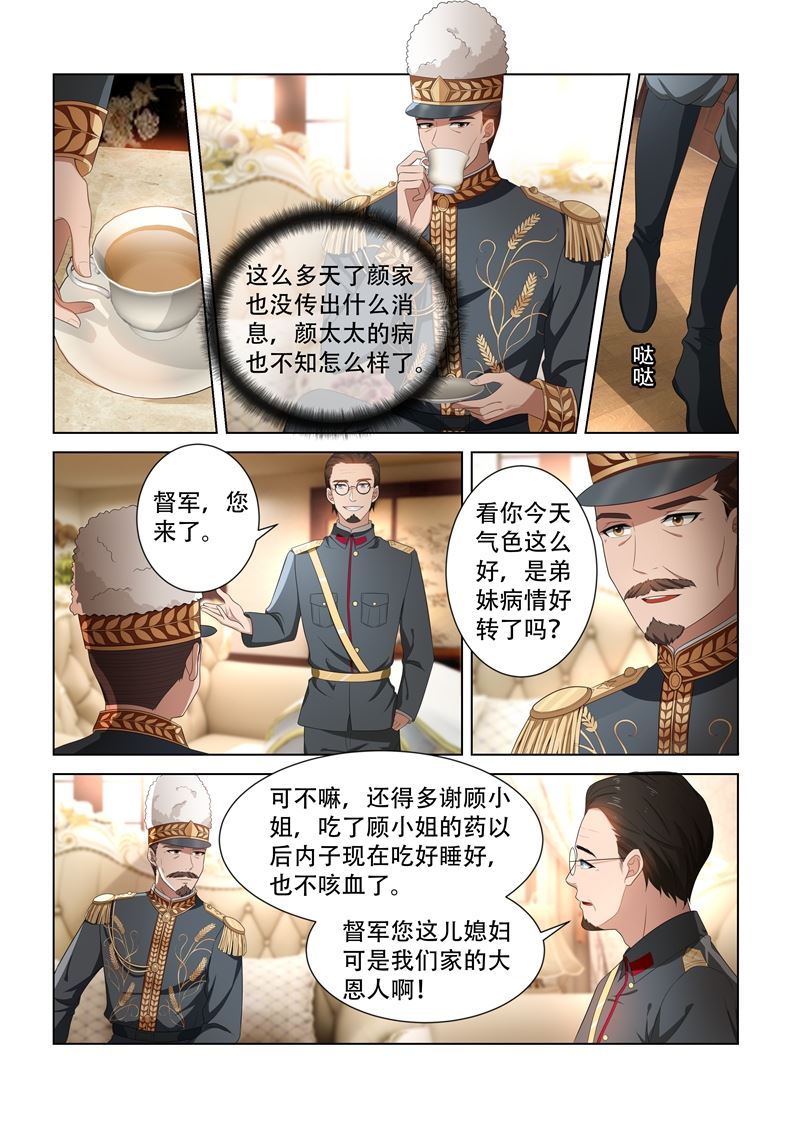 🍱少帅你老婆又跑了 第96话 她也许有用处 第1页