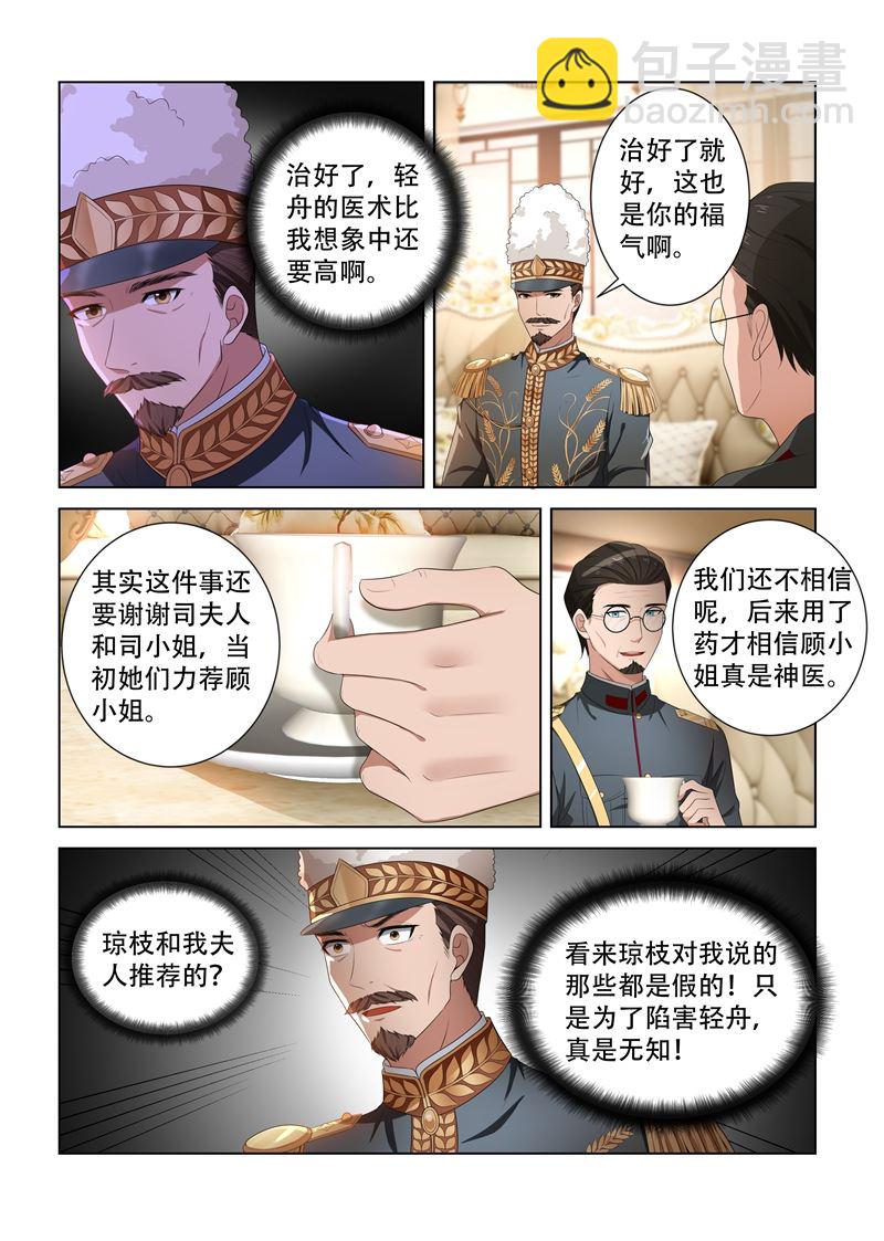 🍱少帅你老婆又跑了 第96话 她也许有用处 第2页