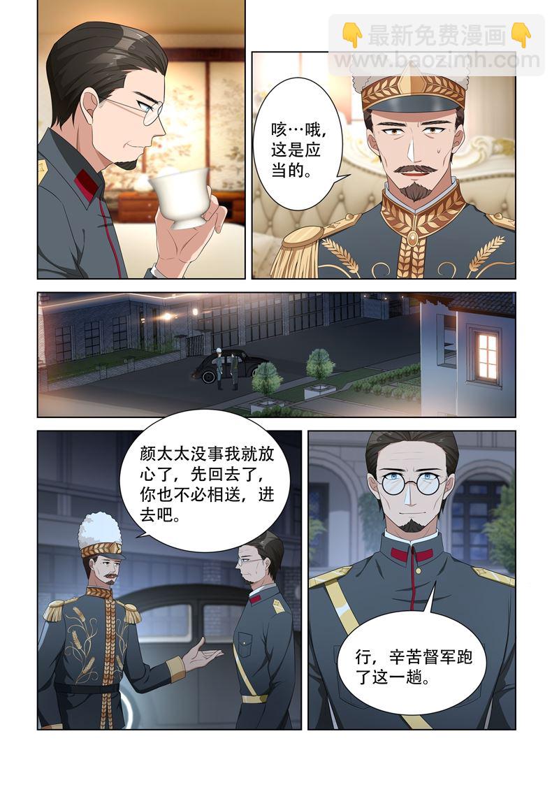 🍱少帅你老婆又跑了 第96话 她也许有用处 第3页