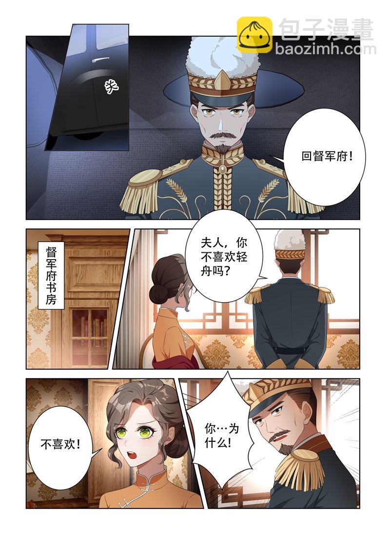🍱少帅你老婆又跑了 第96话 她也许有用处 第4页