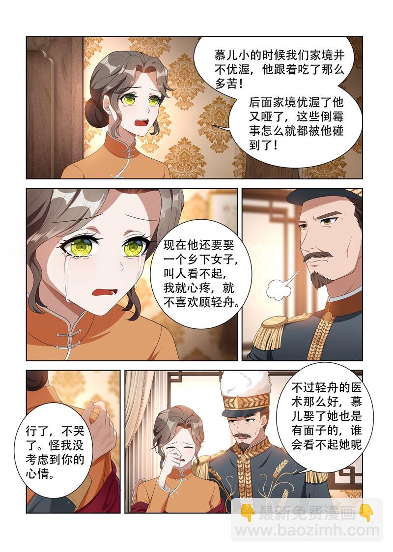 🍱少帅你老婆又跑了 第96话 她也许有用处 第5页