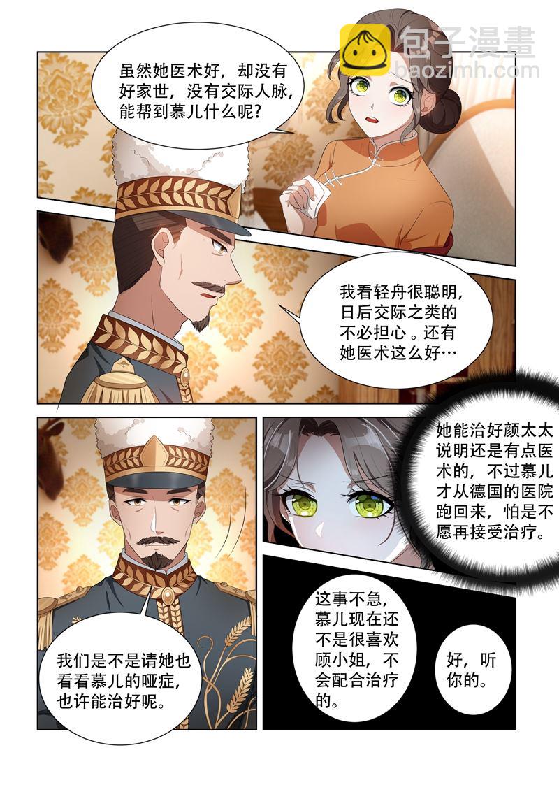 🍱少帅你老婆又跑了 第96话 她也许有用处 第6页
