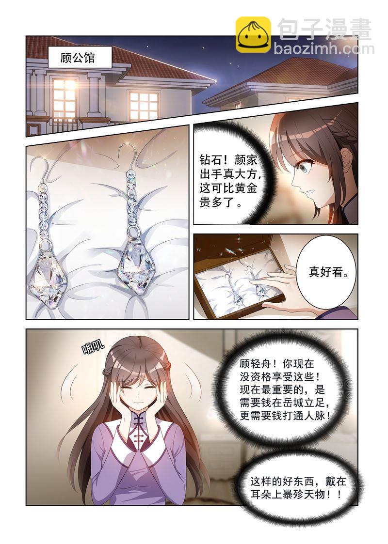 🍱少帅你老婆又跑了 第96话 她也许有用处 第7页