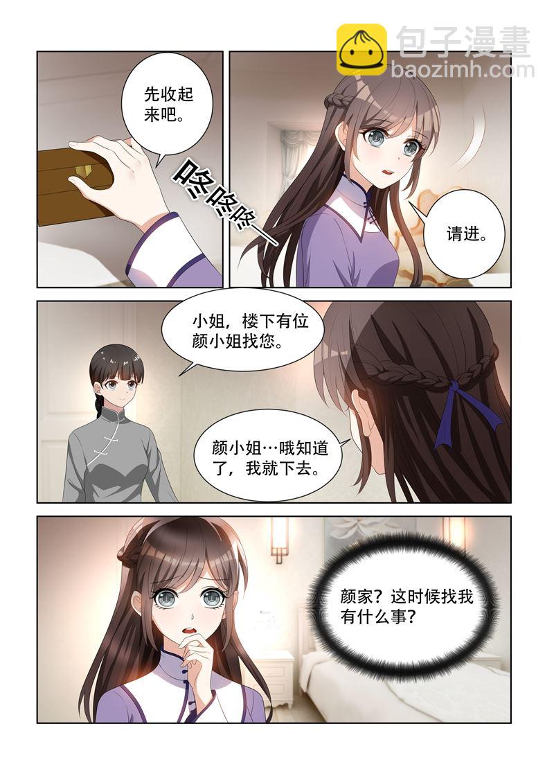 🍱少帅你老婆又跑了 第96话 她也许有用处 第8页