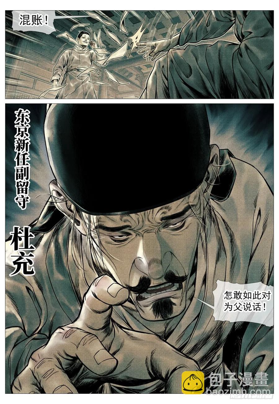 100 杜充-第102话