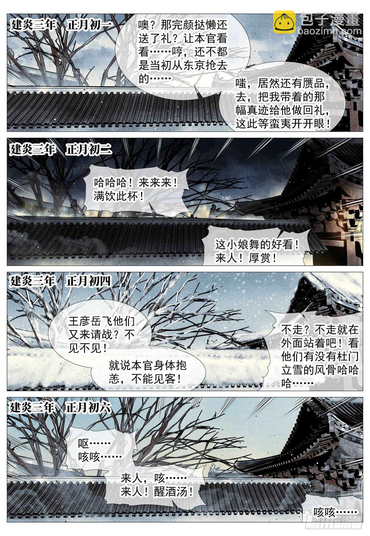 102 默契-第104话