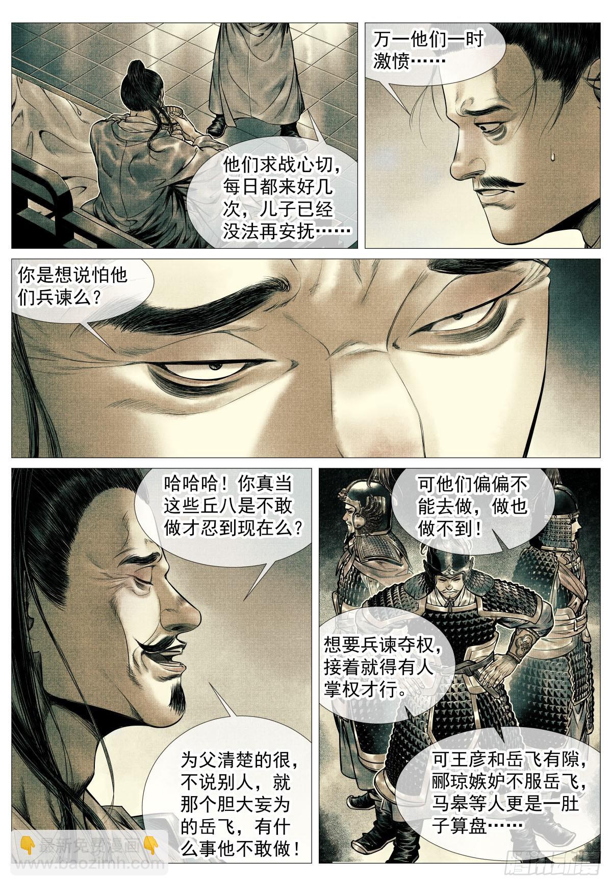 102 默契-第104话