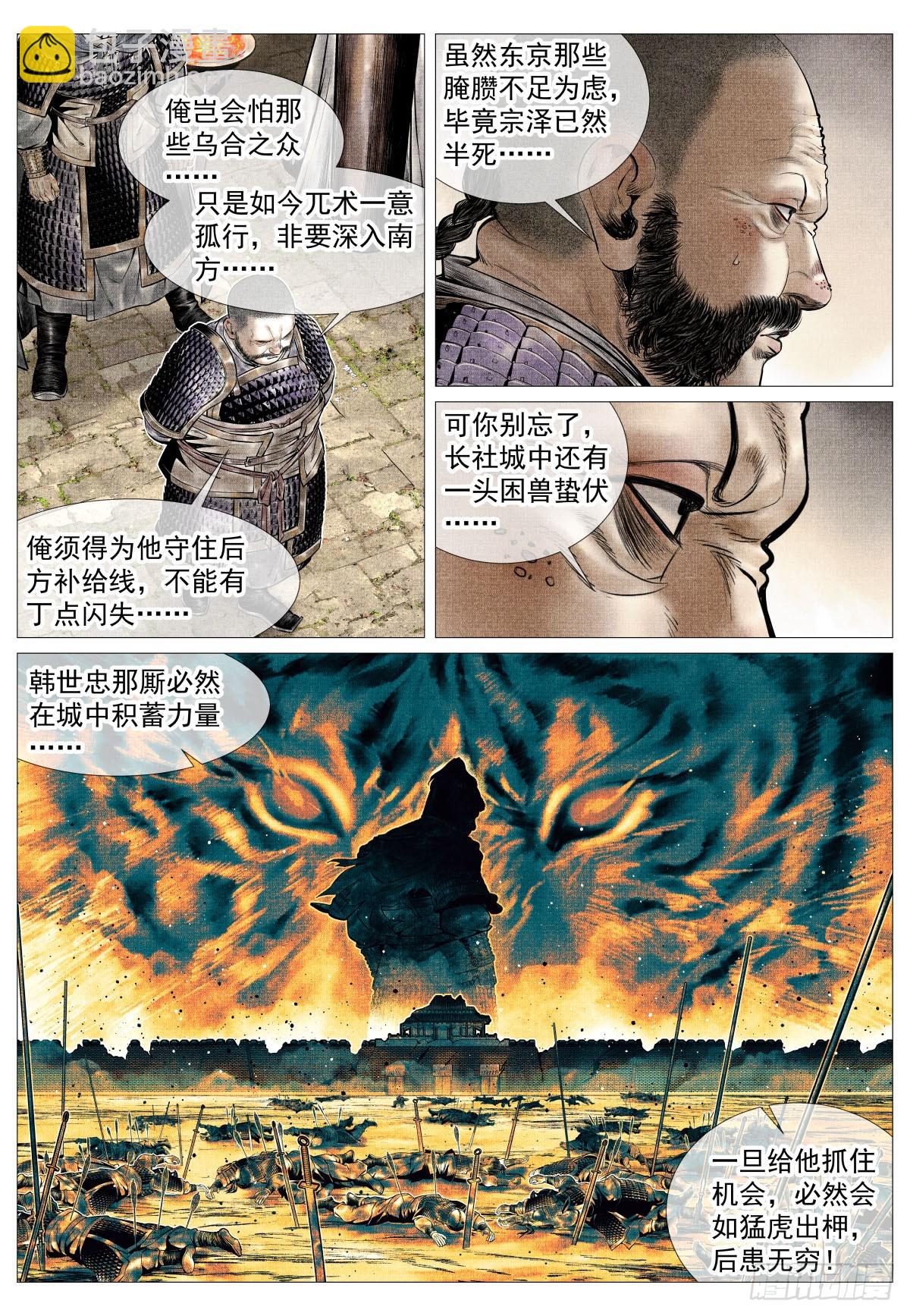 102 默契-第104话