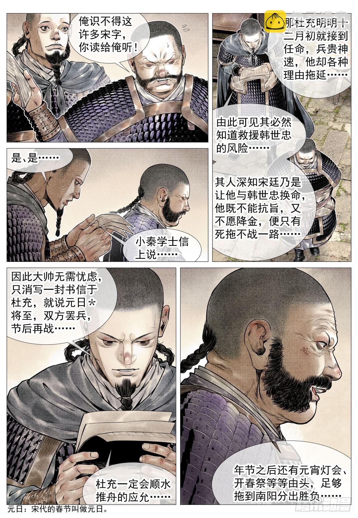 102 默契-第104话