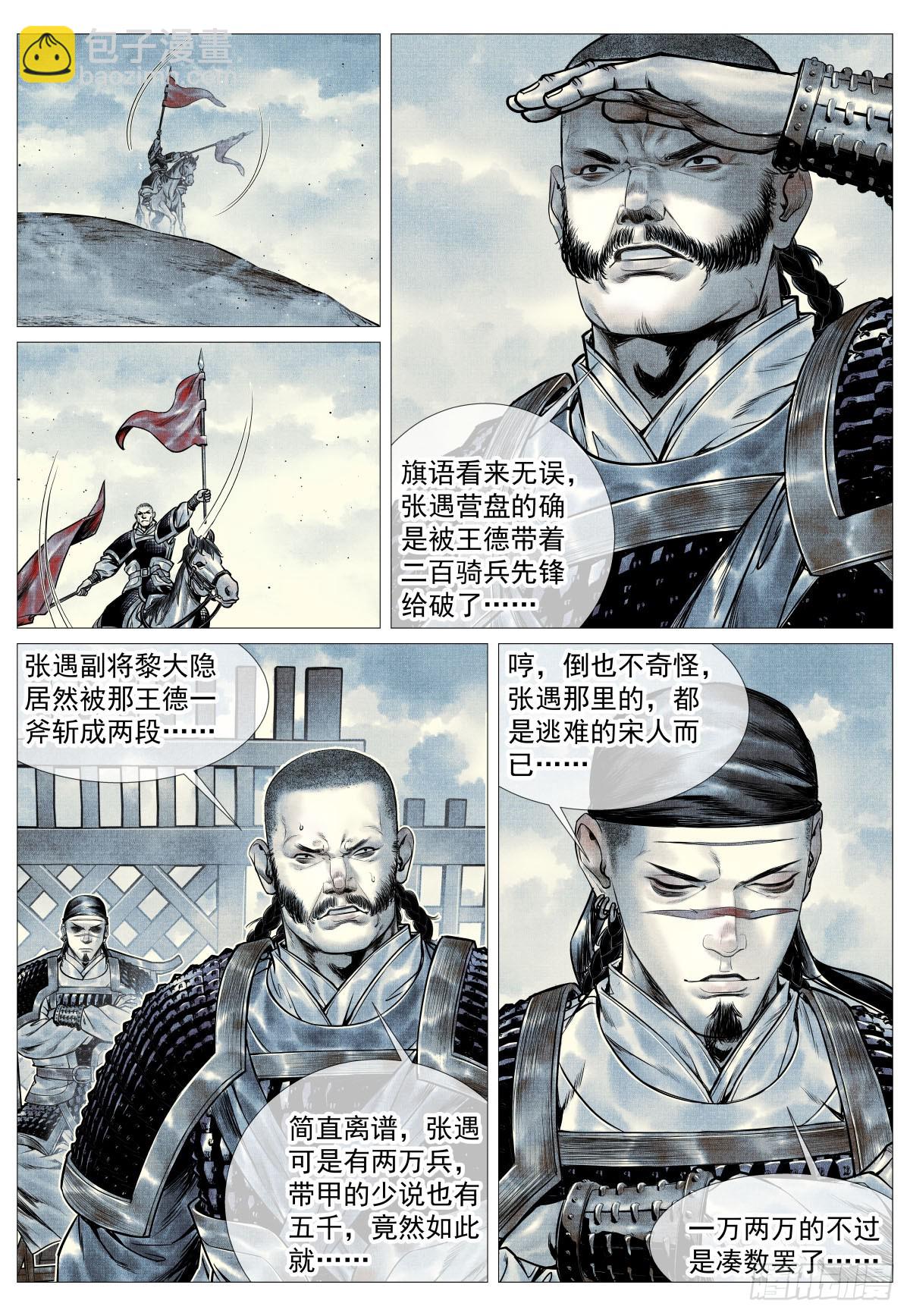104 南下-第106话