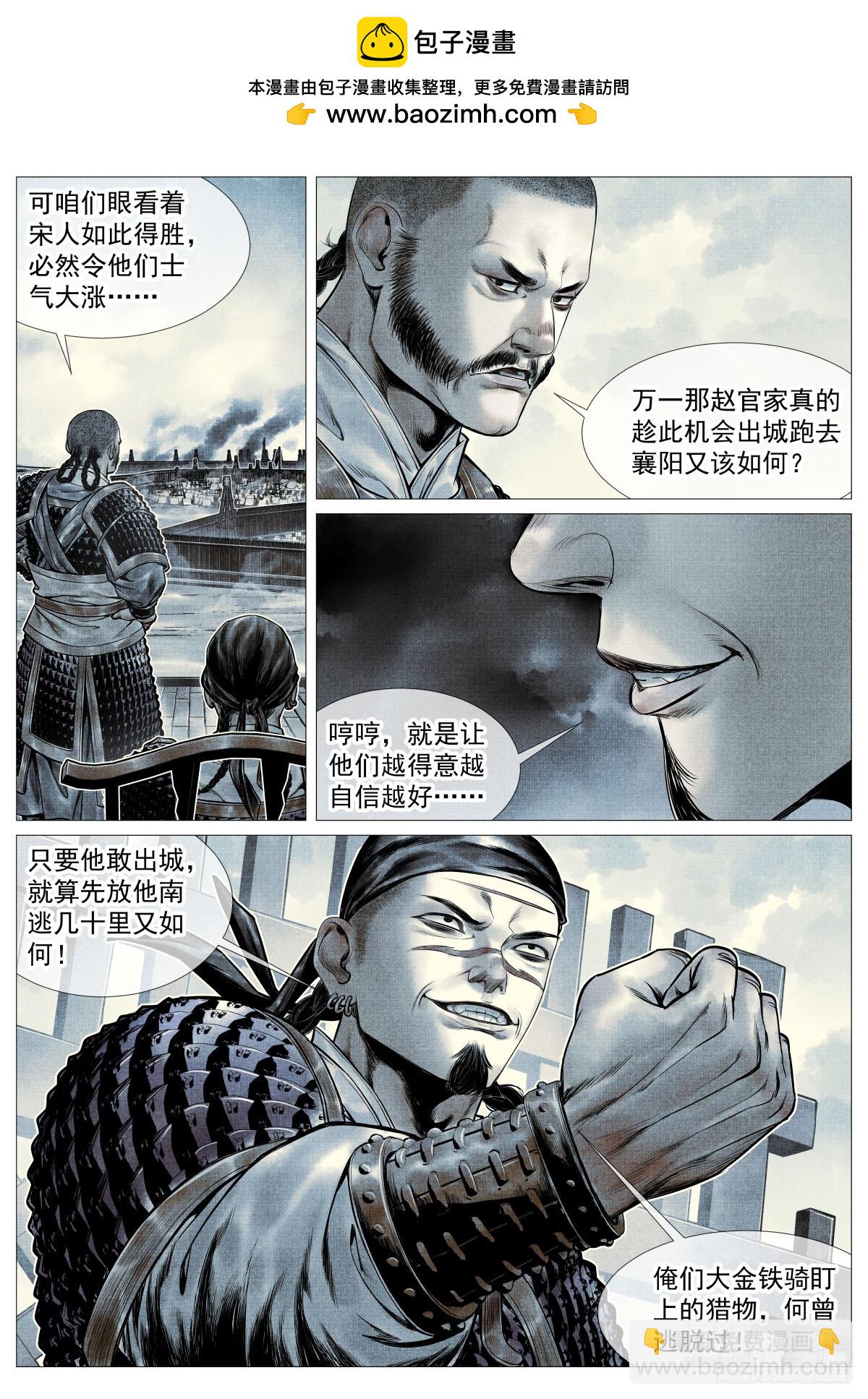 104 南下-第106话