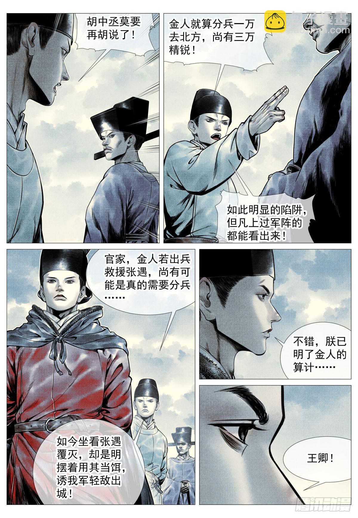 104 南下-第106话