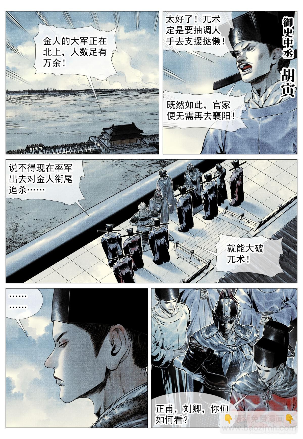 104 南下-第106话