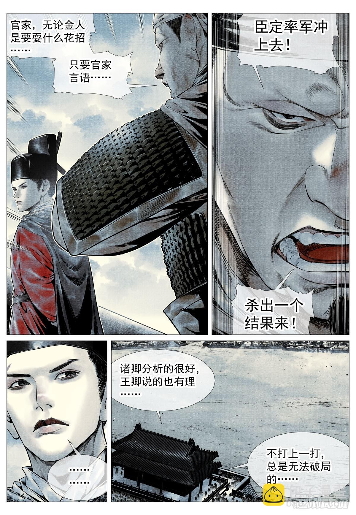 104 南下-第106话
