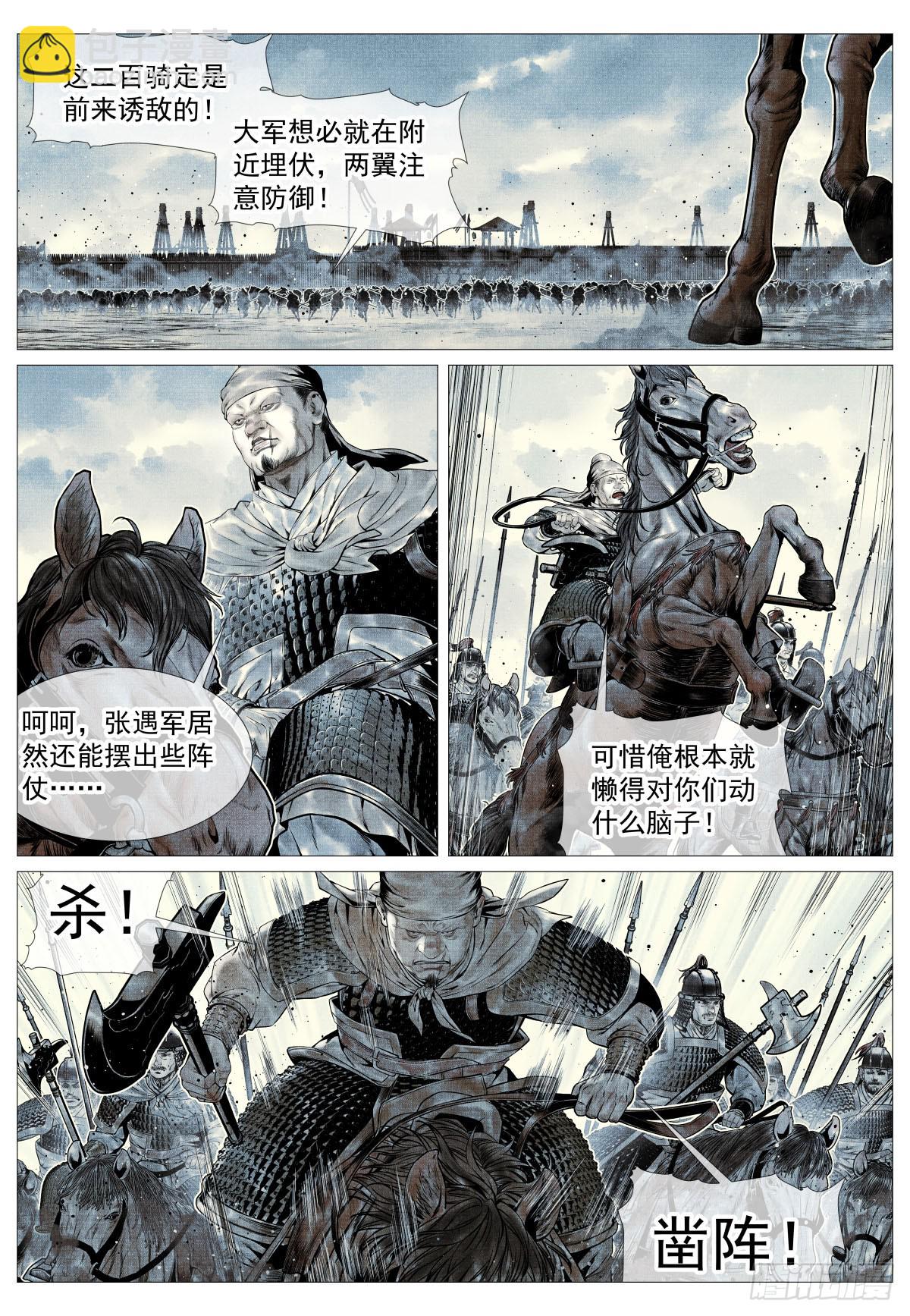 104 南下-第106话