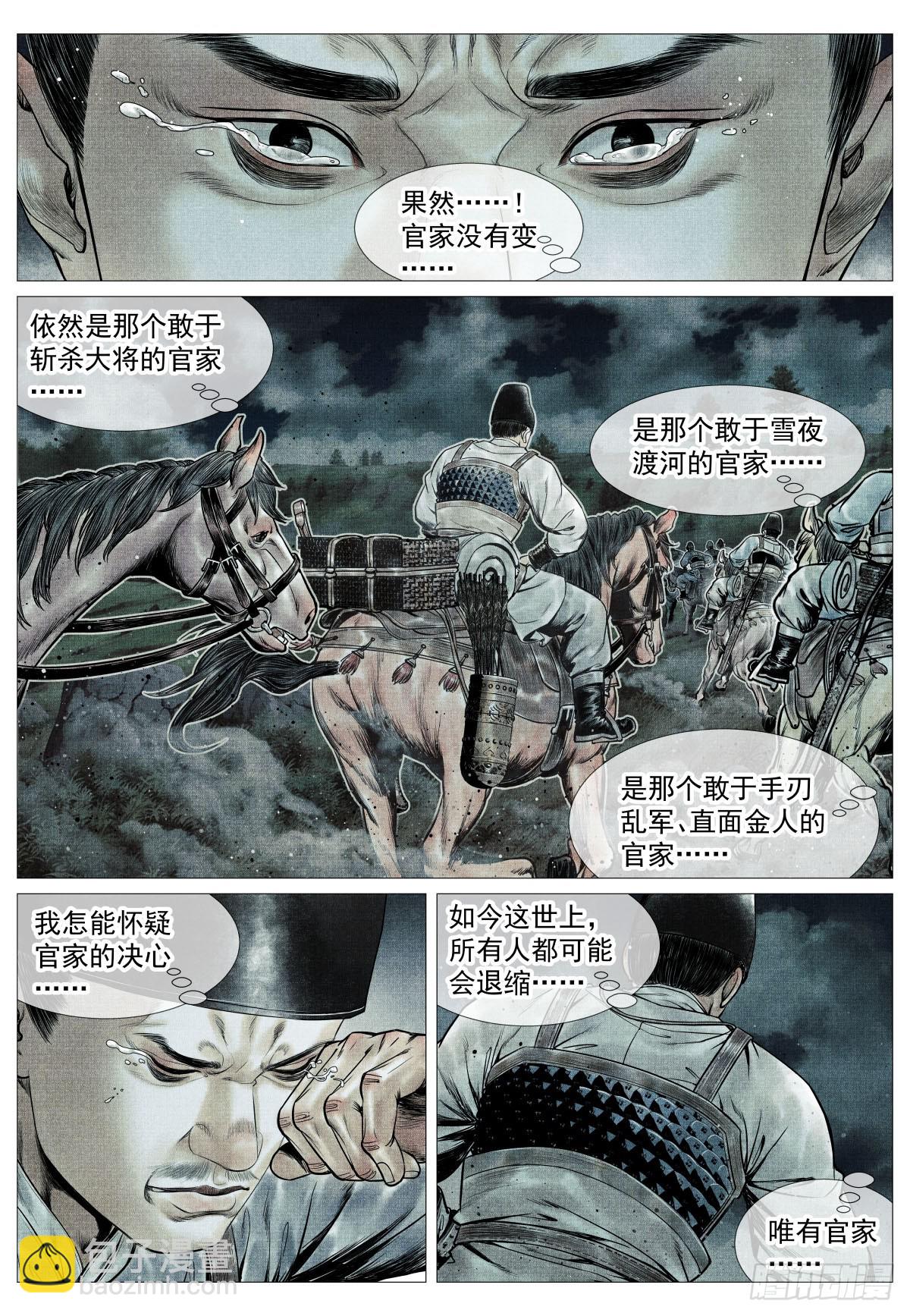 106 暗度陈仓-第108话
